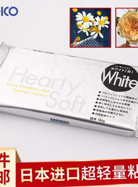 日本进口 padico帕蒂格 Hearty Soft 轻量石塑粘土 超轻黏土200克