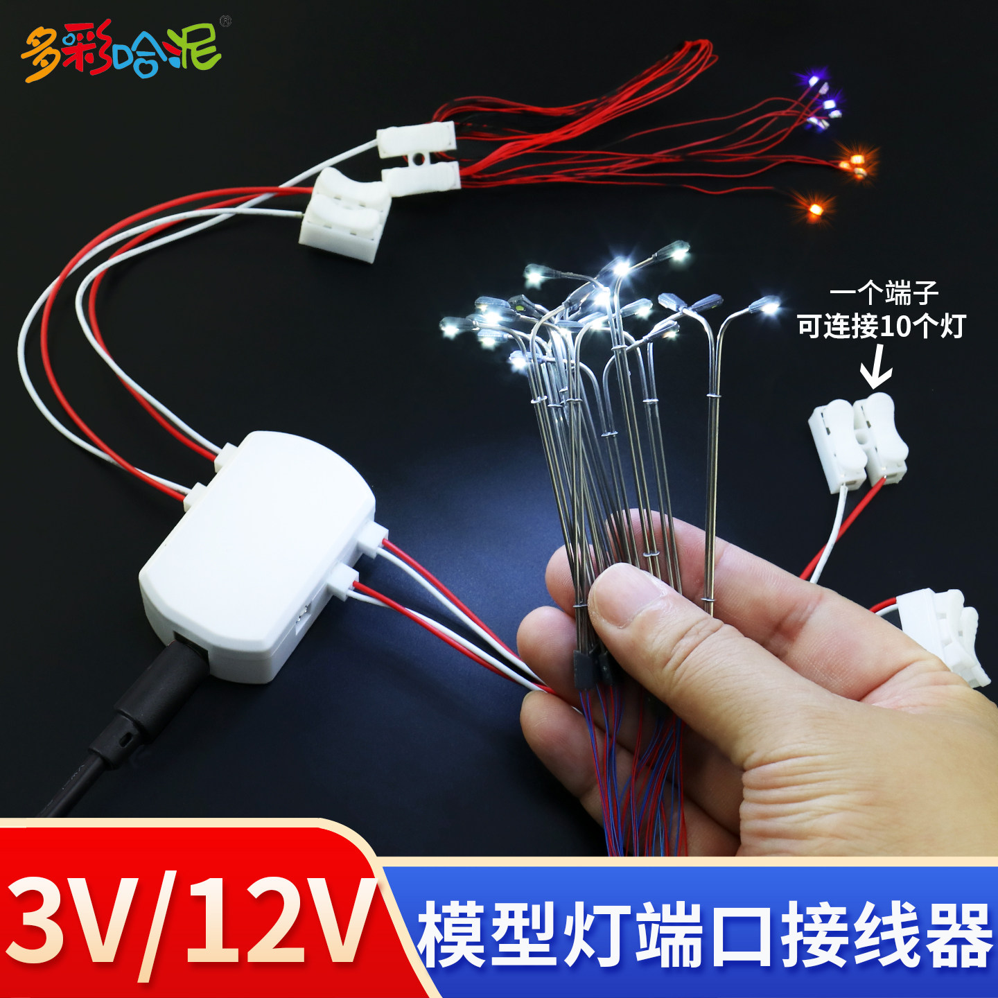 沙盘模型场景路灯控制器图片