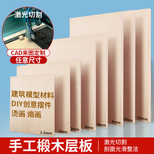 diy手工模型材料椴木层板烙画板