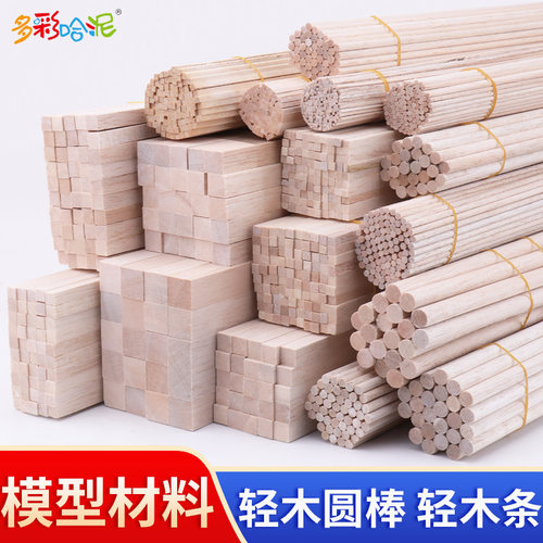 巴尔沙木飞机木航模材料轻木条