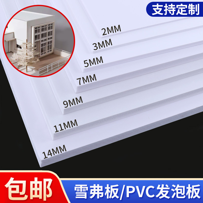 建筑沙盘模型材料广告字雕刻板PVC发泡板安迪板雪弗板镂空装饰板 模玩/动漫/周边/娃圈三坑/桌游 模型制作工具/辅料耗材 原图主图