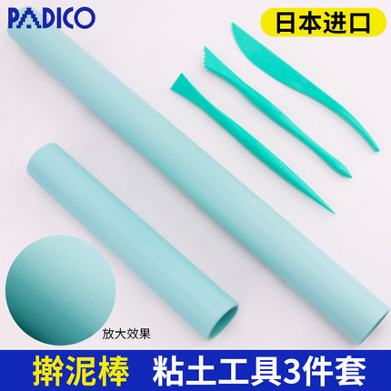 PADICO粘土工具手办DIY软陶泥雕塑刀超轻石塑黏土擀泥棒纹擀面杖