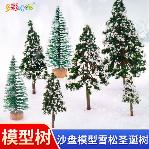 沙盘模型圣诞场景雪松树DIY摆件