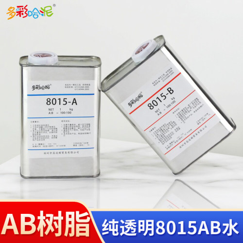 纯透明8015AB水手板AB树脂PU树脂硅胶矽利康手办翻模材料COS动漫