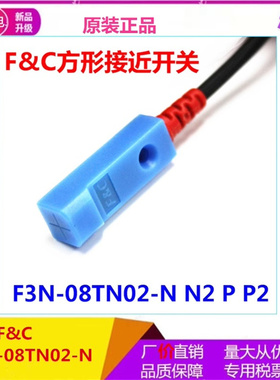 F3N-08TN02-N2前方感应FSN02-N接近开关嘉准小接近开关传感器包邮