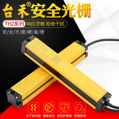 台禾THZ40-06安全光栅传感器特价