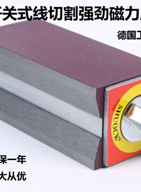 开关式磁力座v型线切割强磁固定器双面磁底座磁性表座三角台50K