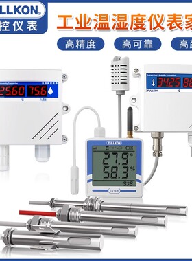 温湿度计传感器丰控工业级温湿度变送器RS485通讯4-20mA大棚养殖