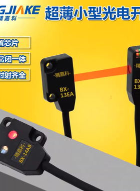 BX-14AB小型对射漫反射光电开关EX-11EA11EBEX-13EA13EB EX-14AB