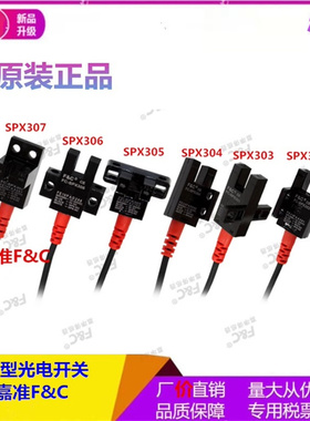 FC-SPX305嘉准传感器槽型光电FC-SPX304306/307Z同EE-SX671/2/4WR