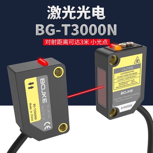 BG-40N激光光电传感器BG-T3000ND