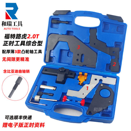 福特路虎捷豹沃尔沃2.0T正时工具