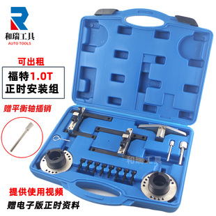 福特翼博1.0T嘉年华福克斯1.0Ecoboost125三缸发动机正时专用工具