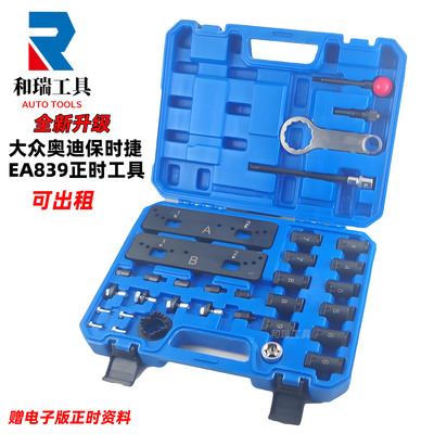 新款EA839发动机正时专用工具