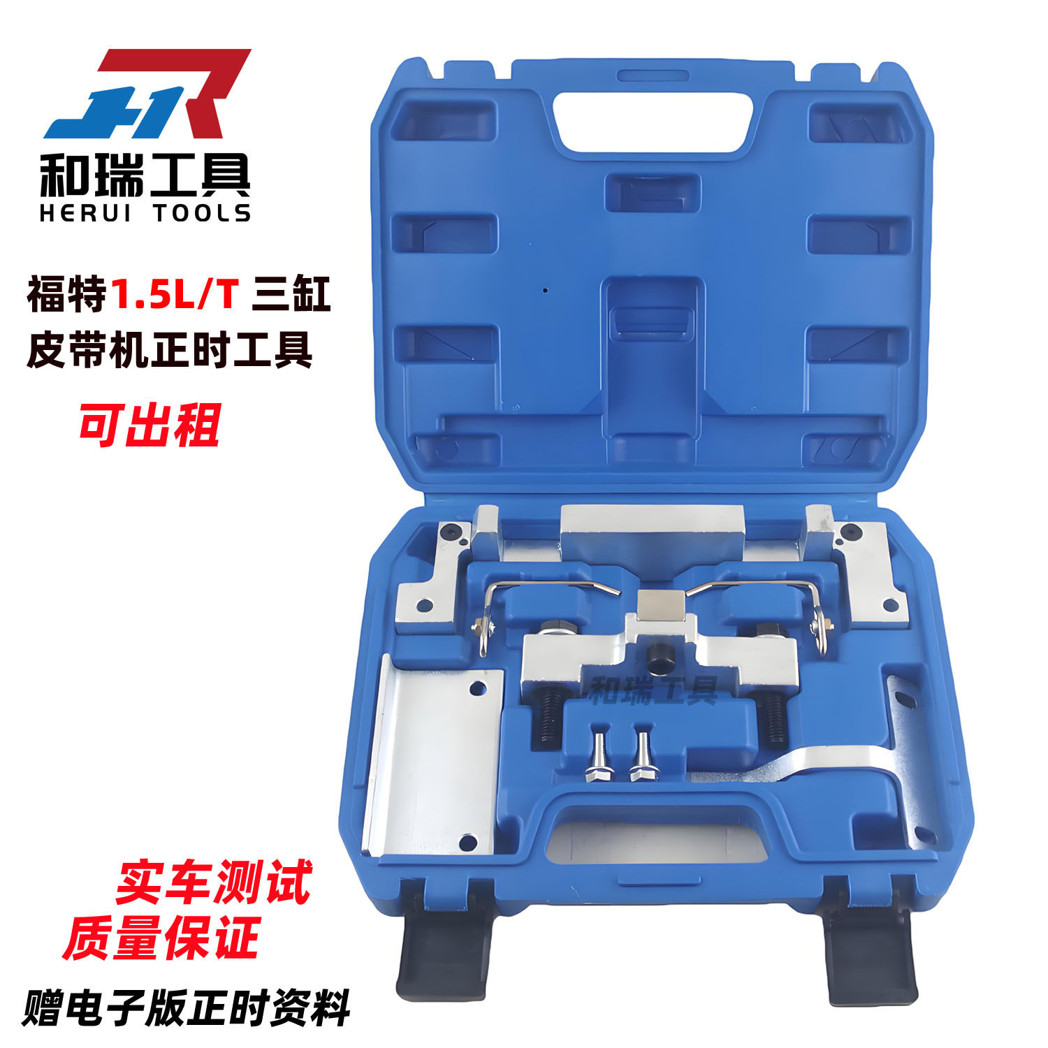 福特翼博福克斯翼虎福睿斯1.5T三缸油浸式皮带发动机正时专用工具