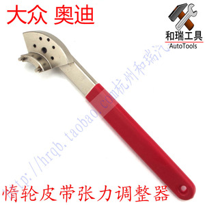 大众奥迪惰轮调节扳手