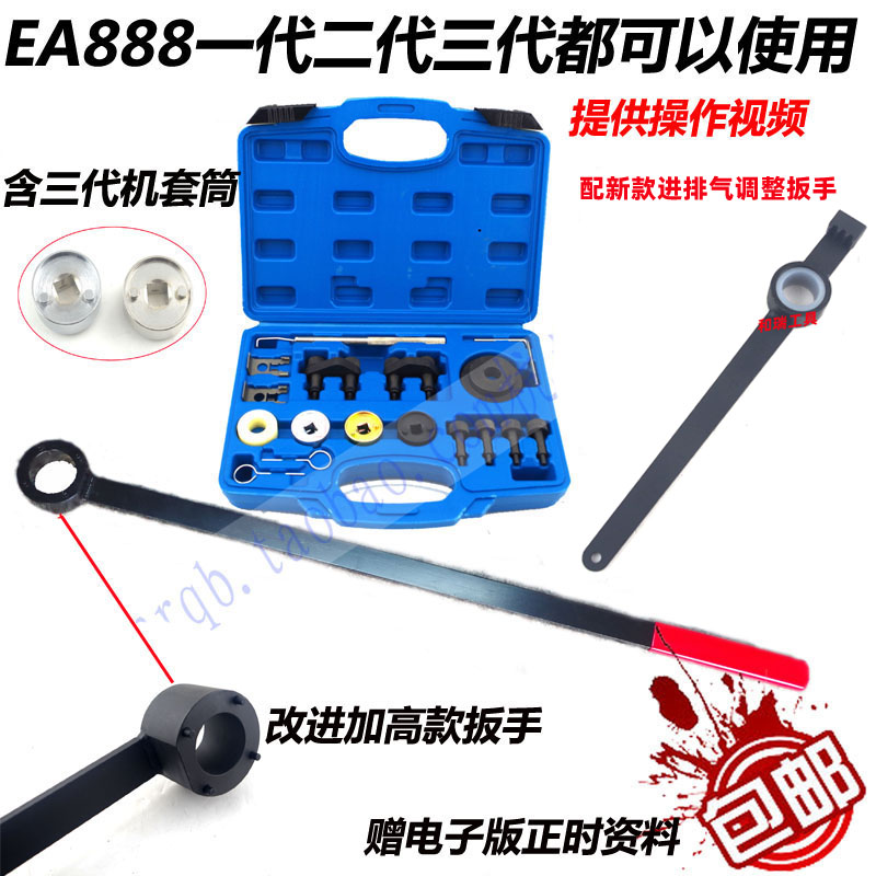 大众奥迪EA888迈腾途观正时工具