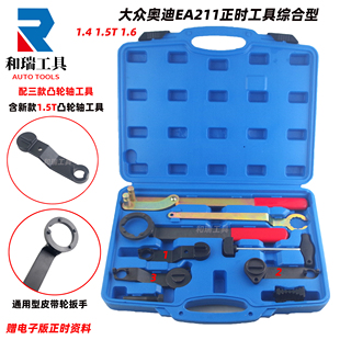 大众新捷达高尔夫1.4T朗逸1.5 1.6桑塔纳EA211发动机正时专用工具