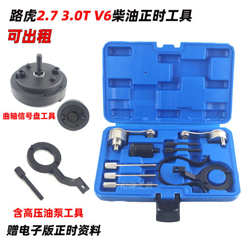 路虎柴油发动机正时工具