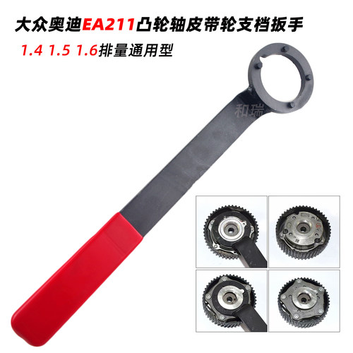 EA211正时皮带轮支档扳手