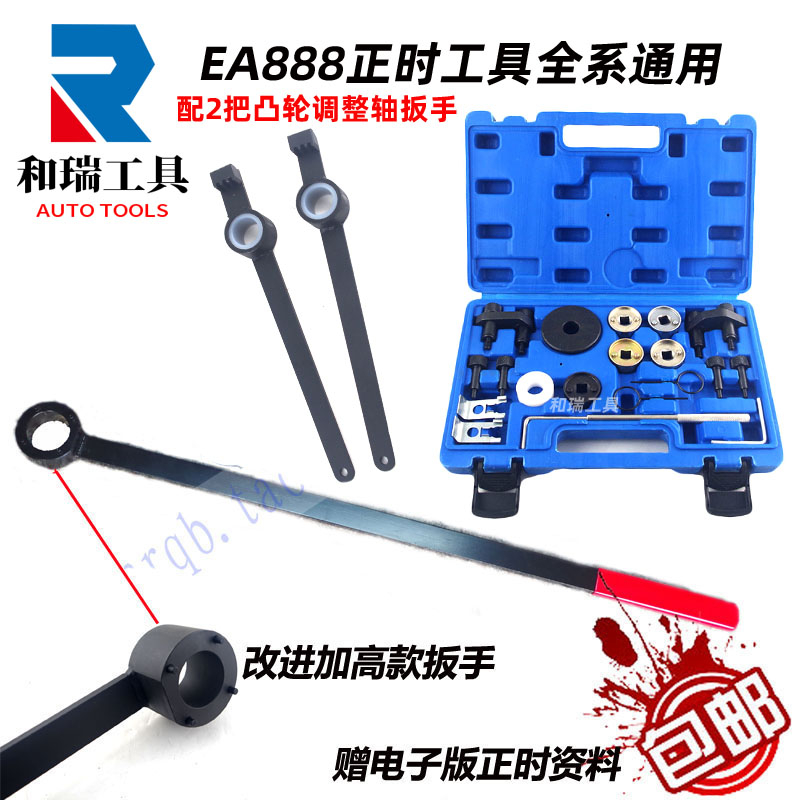 通用款EA888发动机正时专用工具