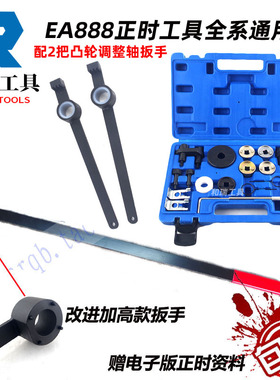 大众奥迪Q5A4L迈腾途观帕萨特EA888发动机凸轮轴正时专用工具扳手