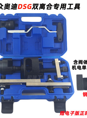 大众干式双离合专用工具OAM7速变速箱阀体DSG奥迪离合器拆卸工具
