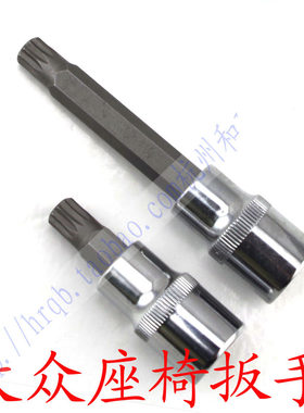 批头套筒 M10内12角扳手 座椅拆装工具 大众奥迪座椅拆卸扳手包邮