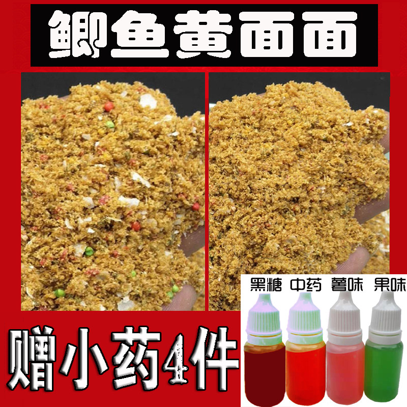 冬季鲫鱼正宗小黄面鱼饵野钓水库鲫鱼小药钓鱼窝料散炮搓饵拉饵