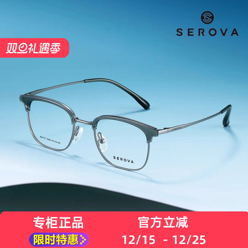 SEROVA新款SC771小框架眉线眼镜小脸小尺寸适配47mm男女适配