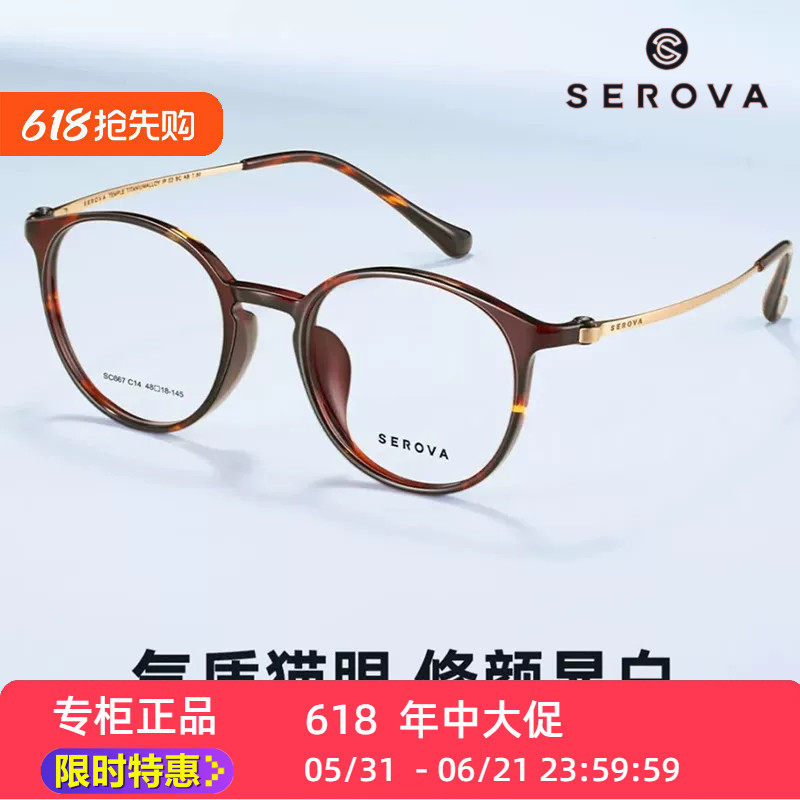 SC667施洛华时尚眼镜框架猫眼圆框时髦男女适用钛合金镜腿+tr90