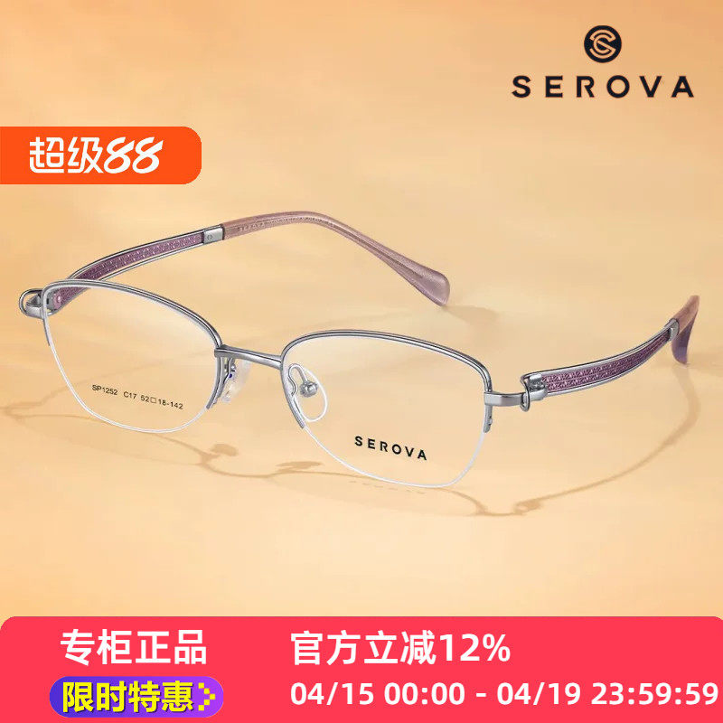 新款上新SP1252女士半框超轻钛合金时尚镜腿更显优雅耐看