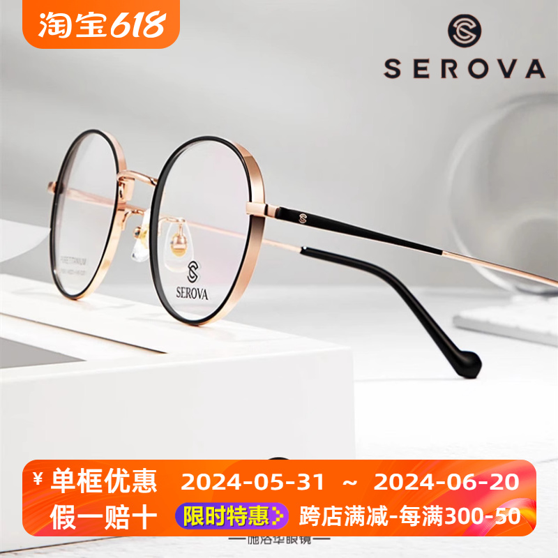 眼镜框女serova施洛华sp326宽边