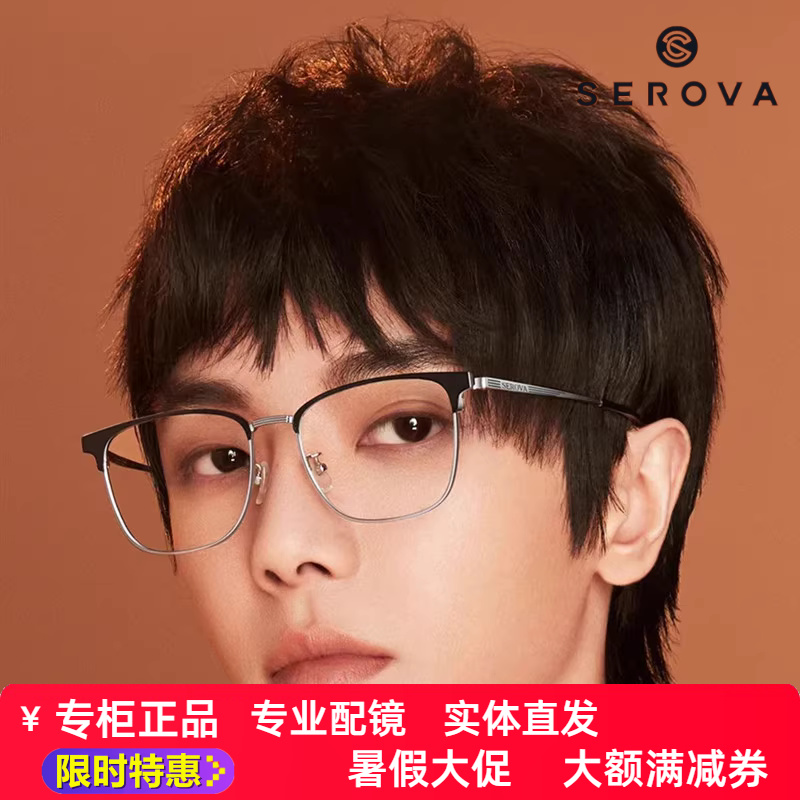SEROVA施洛华SP913眉毛架大方框复古商务休闲眼镜框架 不掉漆耐用