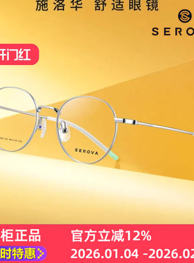 新款施洛华SC703圆框钛合金超轻小脸适配小尺寸轻巧素颜百搭