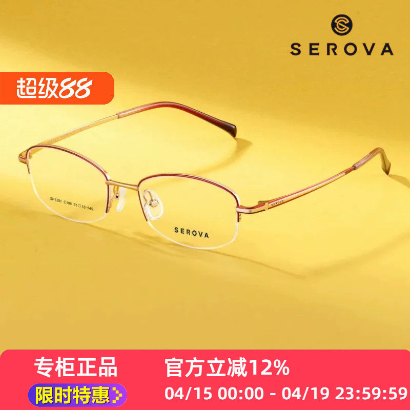 新款上新SP1301女士半框超轻眼镜框架钛合金优雅不过时