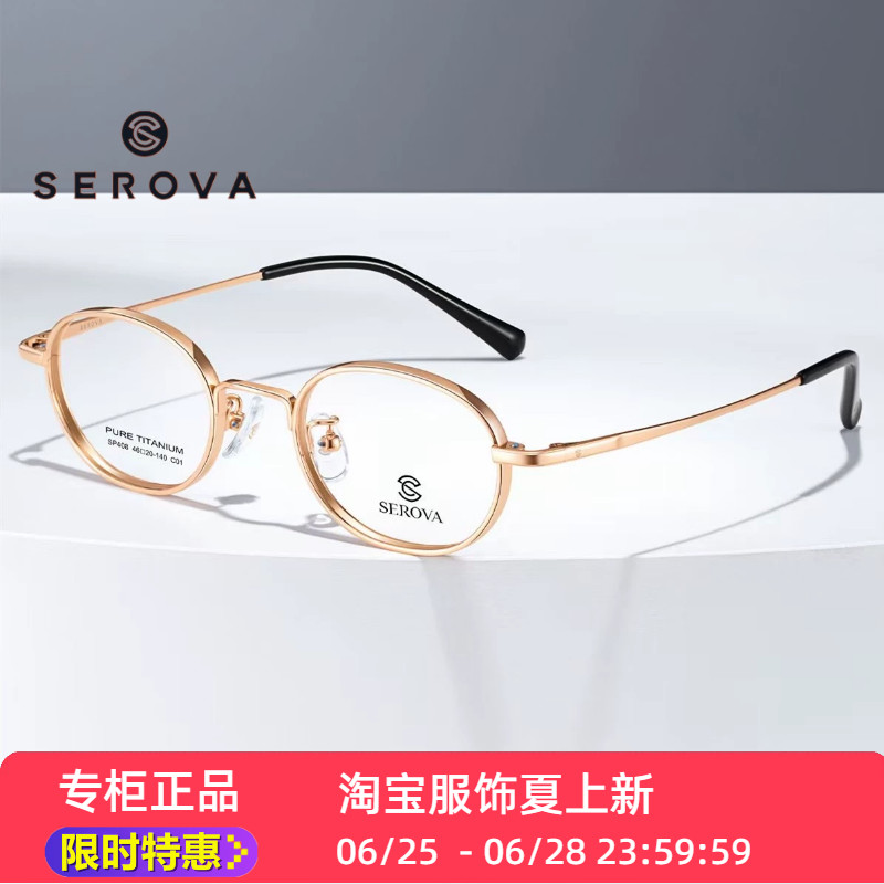 SP408厚边施洛华眼镜框架SP103钛金高度近视小女男1000度超薄宽边