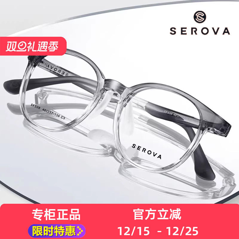 新款施洛华青少年适配镜框