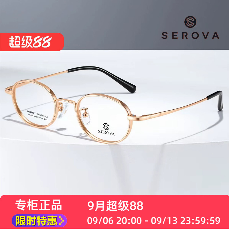SP408厚边施洛华眼镜框架SP103钛金高度近视小女男1000度超薄宽边