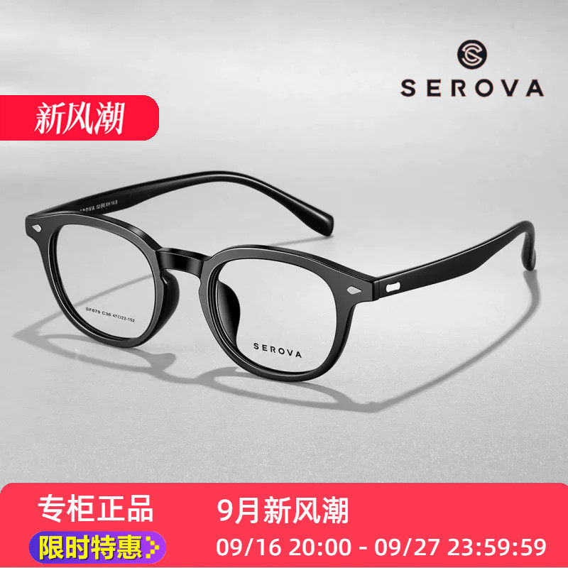 施洛华眼镜框SF879正品SEROVA无镜片复古小框经典百搭男女47mm
