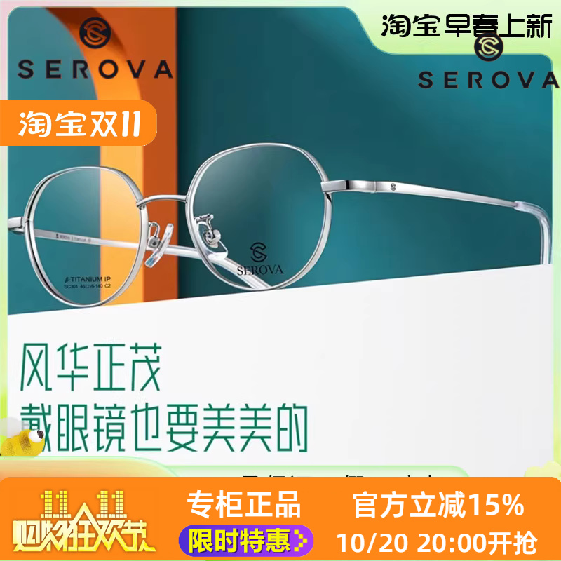 钛合金钛合金施洛华全框