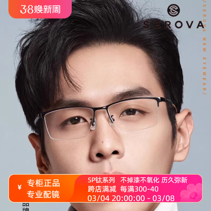 施洛华纯钛超轻男士半框眼镜架