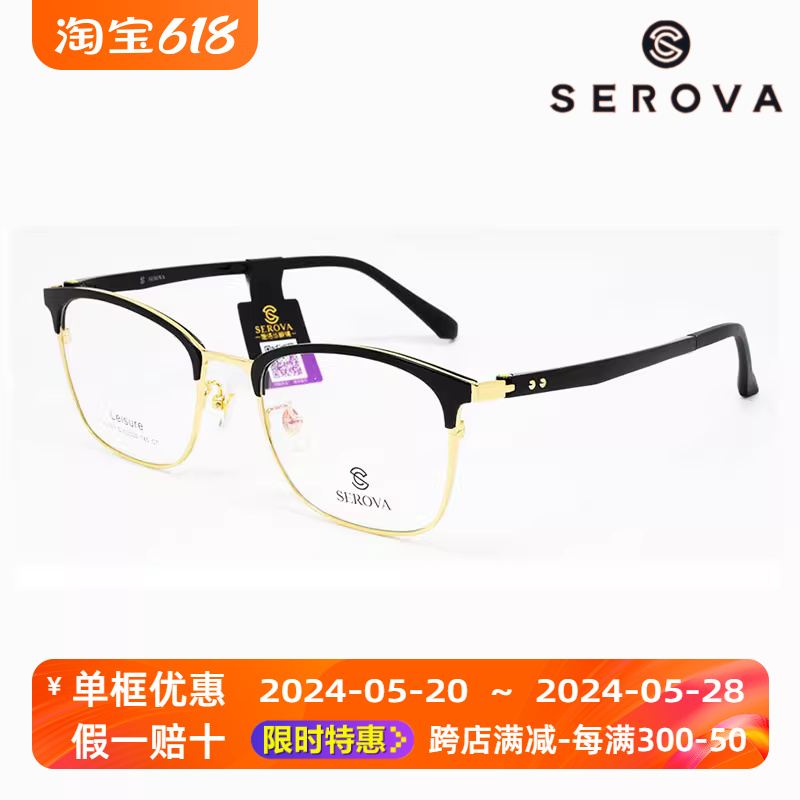 serova施洛华sl157s潮眼镜框架