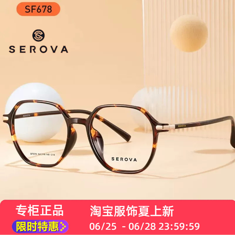 新品SF678施洛华眼镜框架TR90洋气美拉德风方框多色可选舒 适超轻