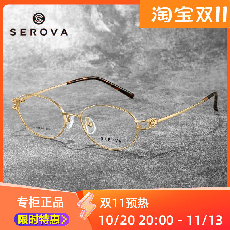 新品SP1411全框椭圆超轻钛合金素颜镜架男女百搭SEROVA