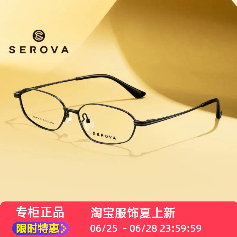 SEROVA新品SC909时尚洋气百搭全框金属镜架男女适配网红款