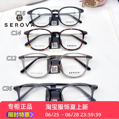 新款SEROVA镜架SC781施洛华眼镜框日式复古原框架玳瑁色休闲百搭