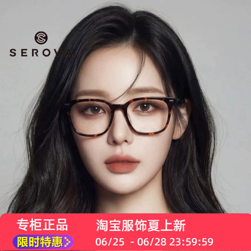 新款SF903施洛华SEROVA全框眼镜框架时尚潮流男女适配方框经典款
