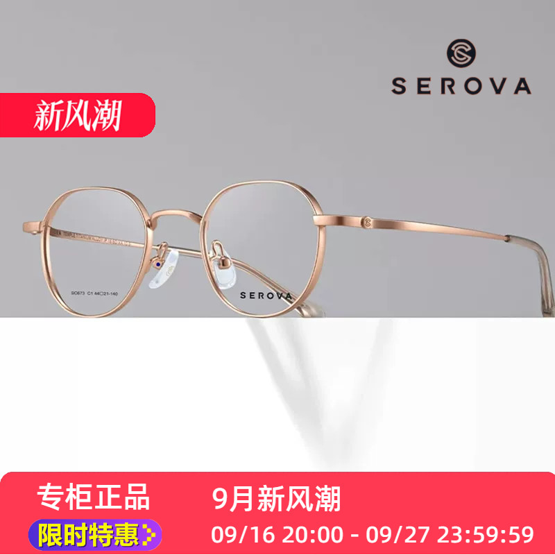 施洛华SC673复古眼镜小型眼镜框SEROVA圆形超轻男女适用钛合金