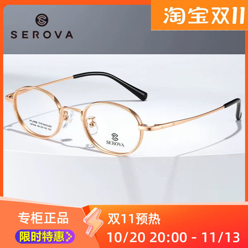 SP408厚边施洛华眼镜框架SP103钛金高度近视小女男1000度超薄宽边